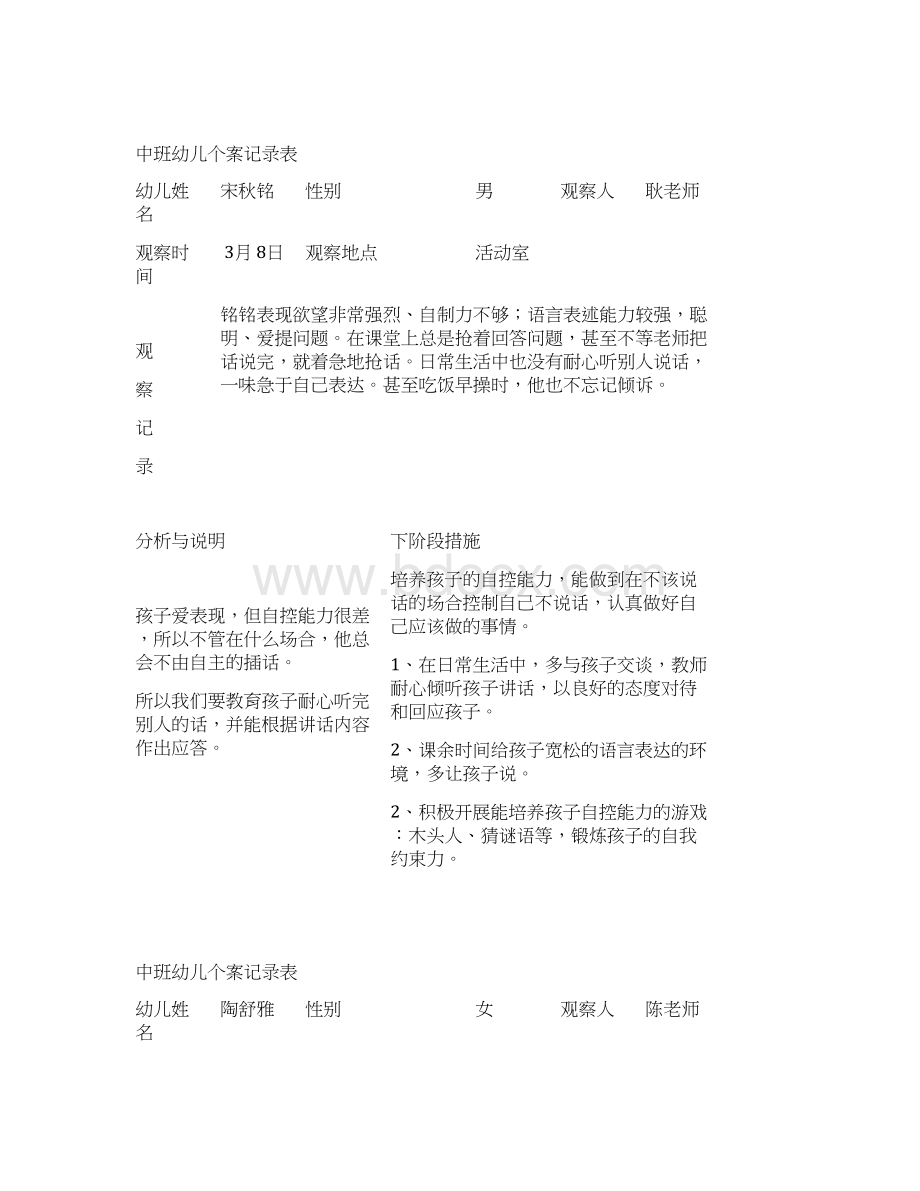 中班观察记录表精选.docx_第2页