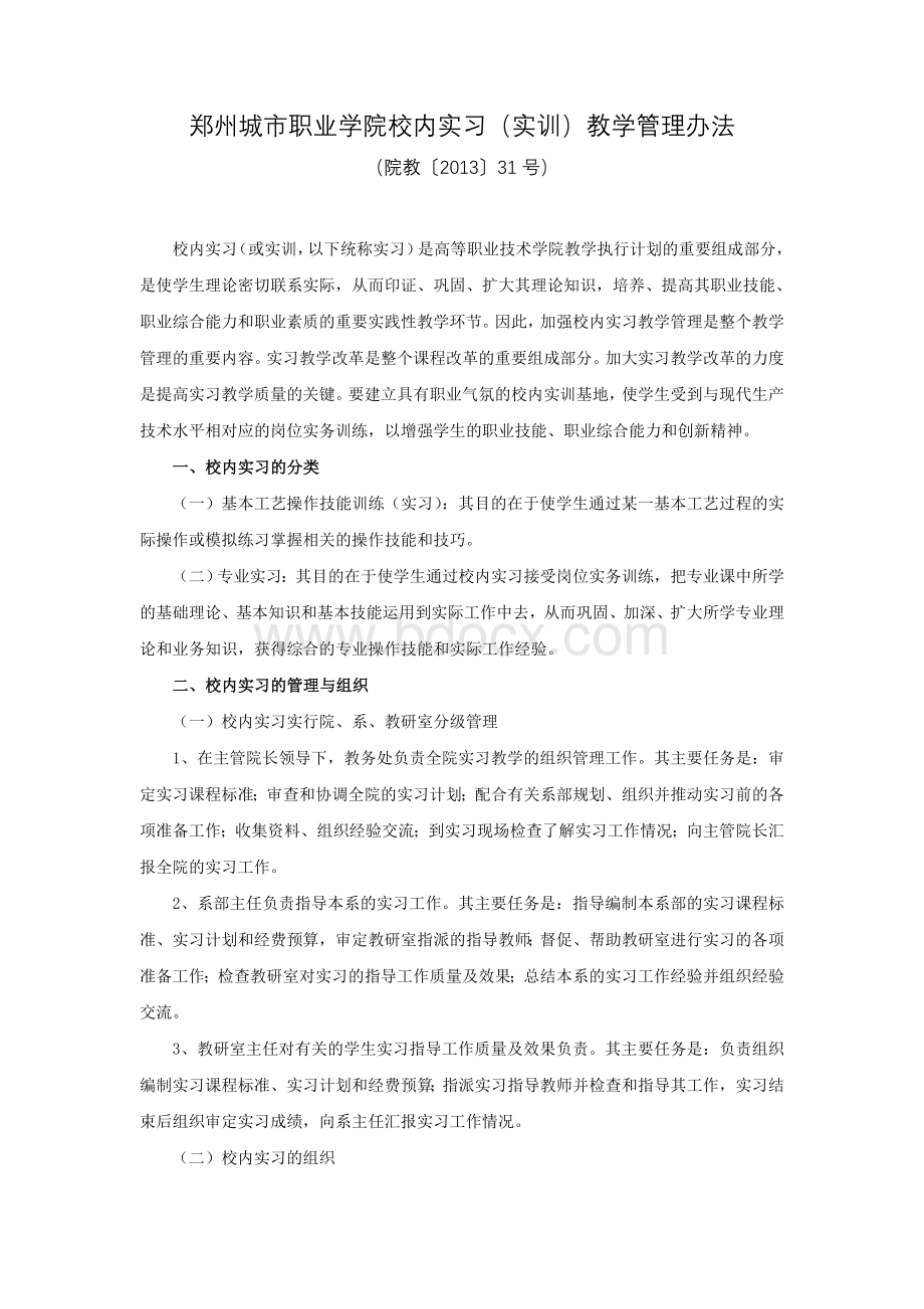 校内实训管理规范Word格式.doc_第1页