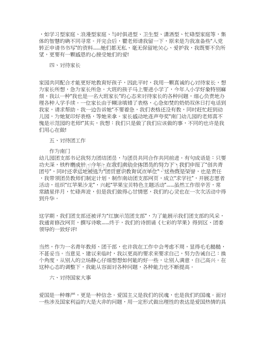 优质文档教师入党转正申请书4篇word范文 9页Word格式文档下载.docx_第3页