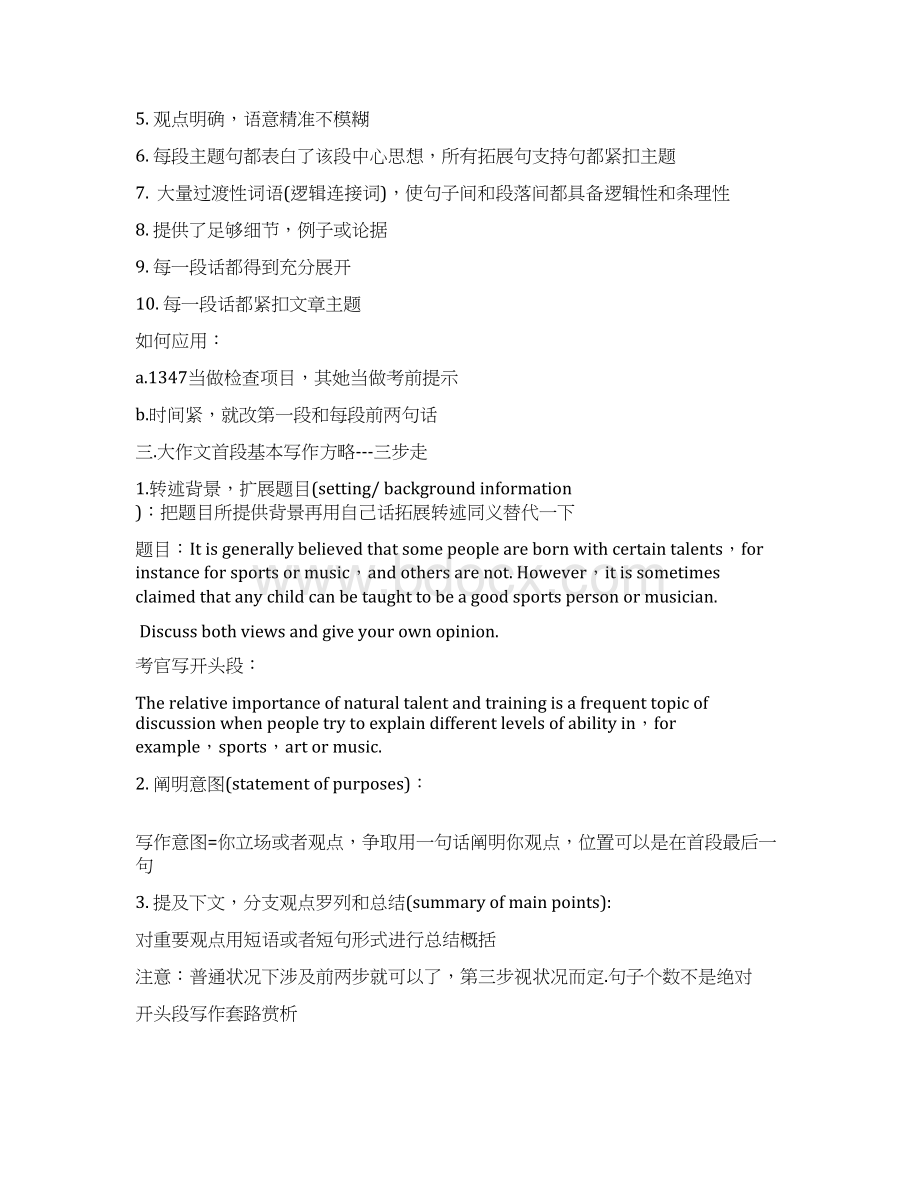 雅思大作文方法新东方老师整理推荐全Word文档格式.docx_第2页