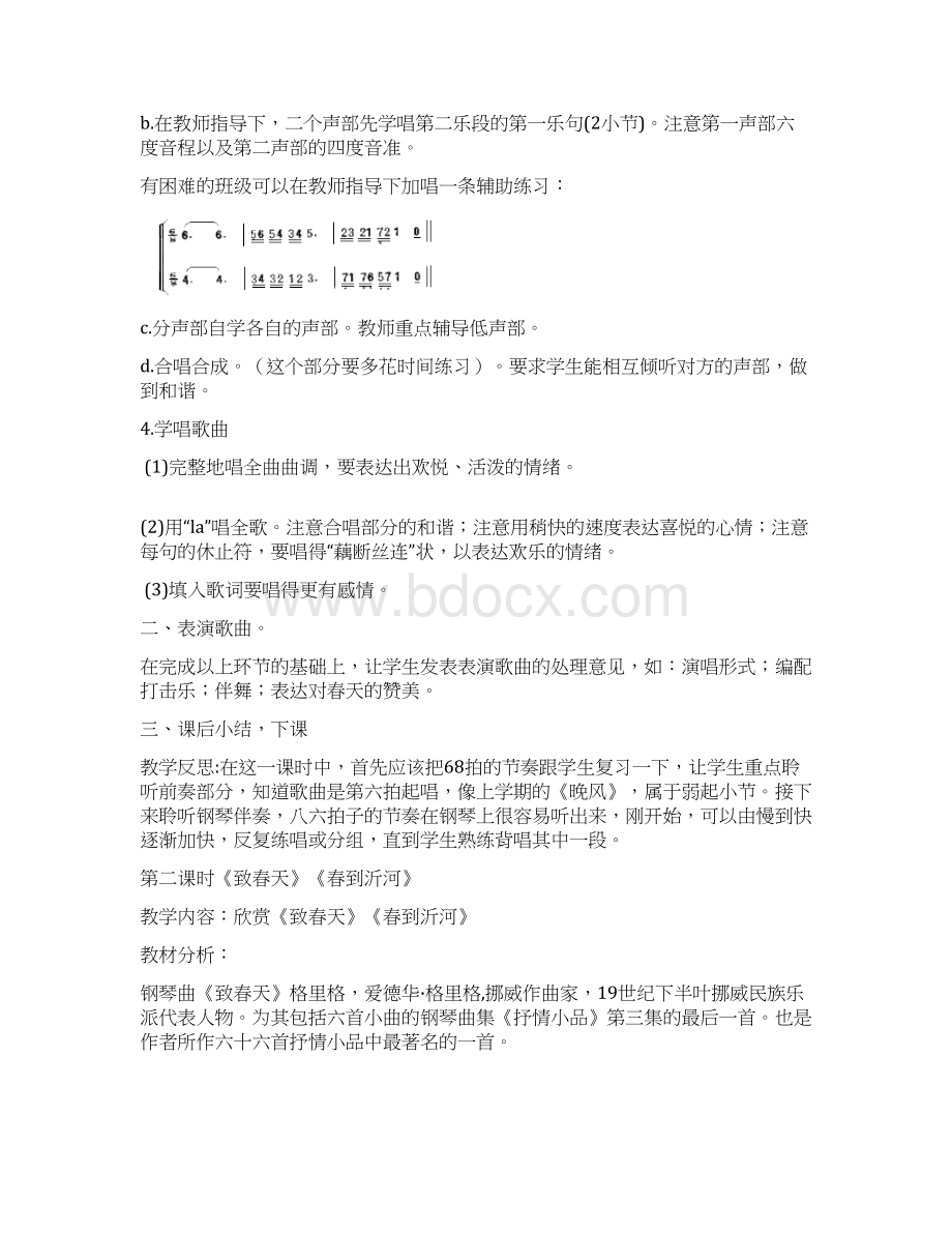 小学五年级下册音乐教案2Word格式.docx_第3页