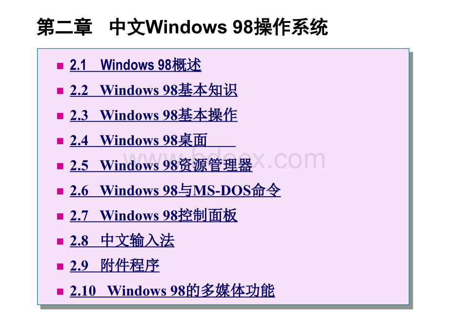 计算机应用基础教程第2章中文Widows操作系统PPT推荐.ppt_第1页