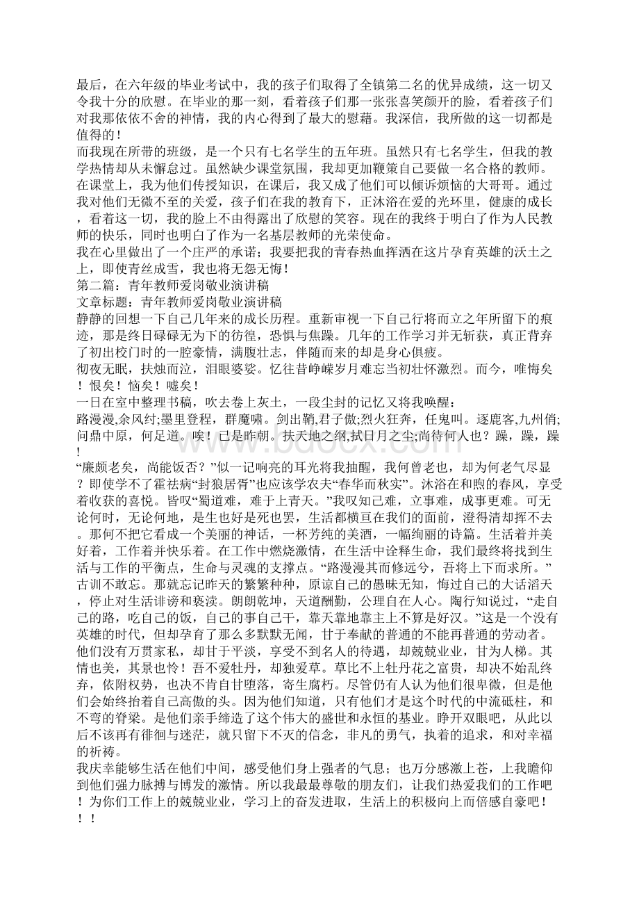 青年理想爱岗敬业演讲稿精选多篇.docx_第2页