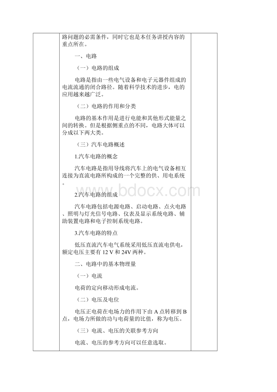 汽车电工电子技术电子教案Word下载.docx_第2页