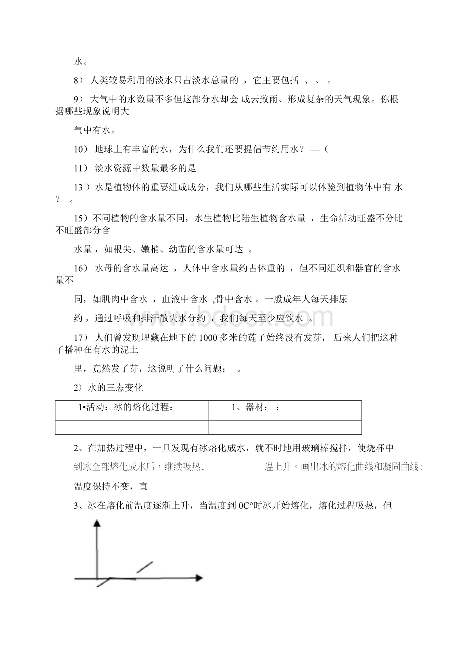 华师大版七年级科学下册新知识点整理.docx_第2页