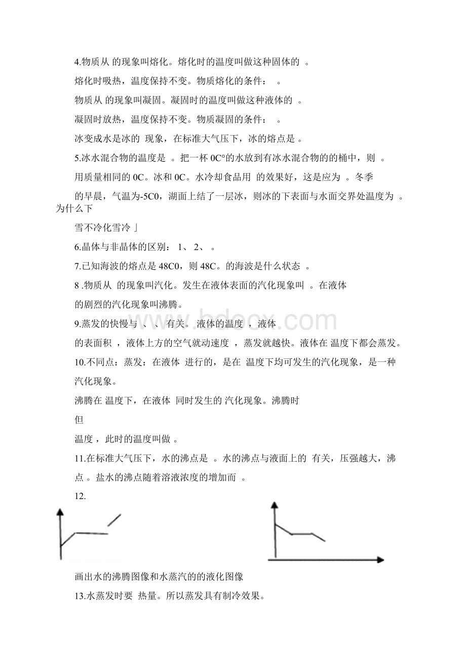 华师大版七年级科学下册新知识点整理.docx_第3页