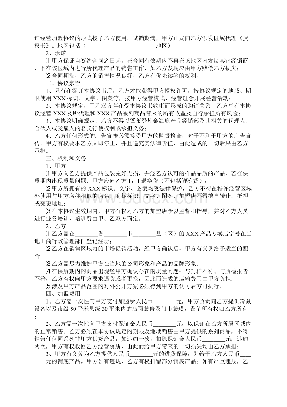 分销商协议完整版Word文件下载.docx_第2页