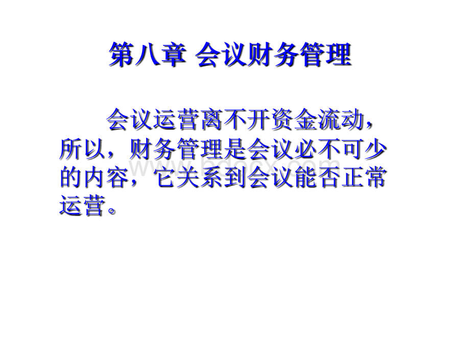 会议运营管理课件第8-10章.ppt