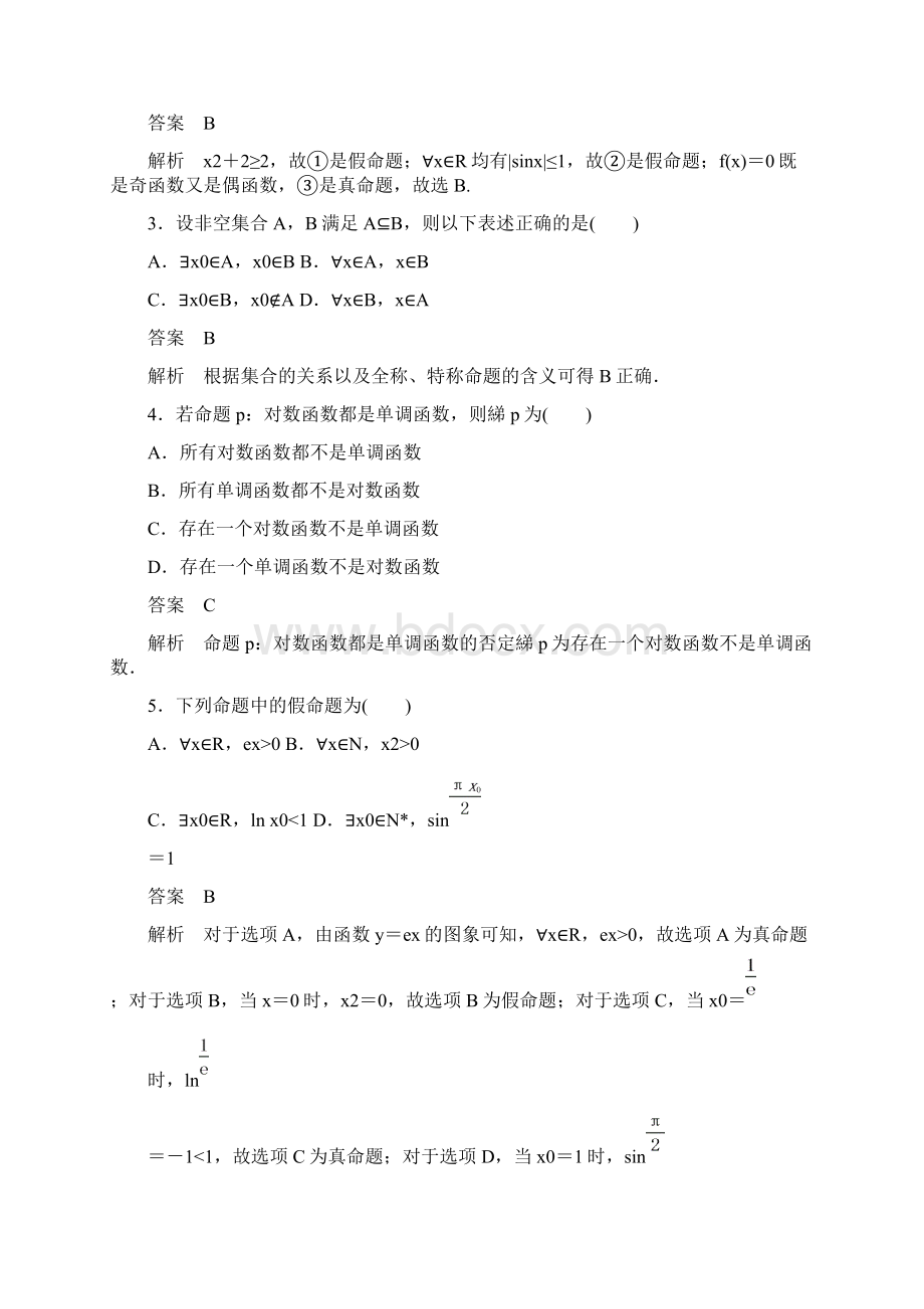 高考数学理科考点过关习题第一章集合与常用逻辑用语3和答案.docx_第2页