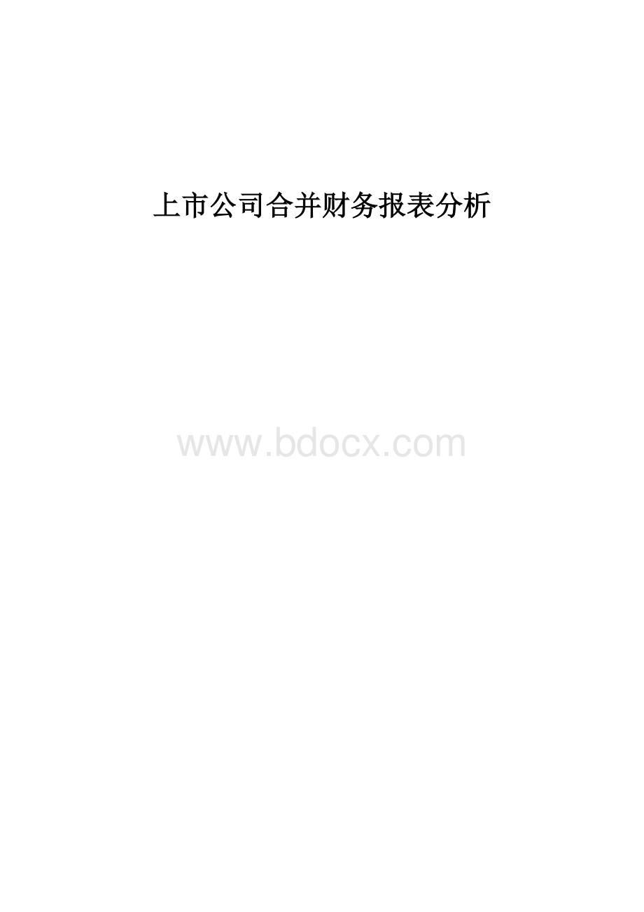 五大公司企业合并案例.doc_第1页