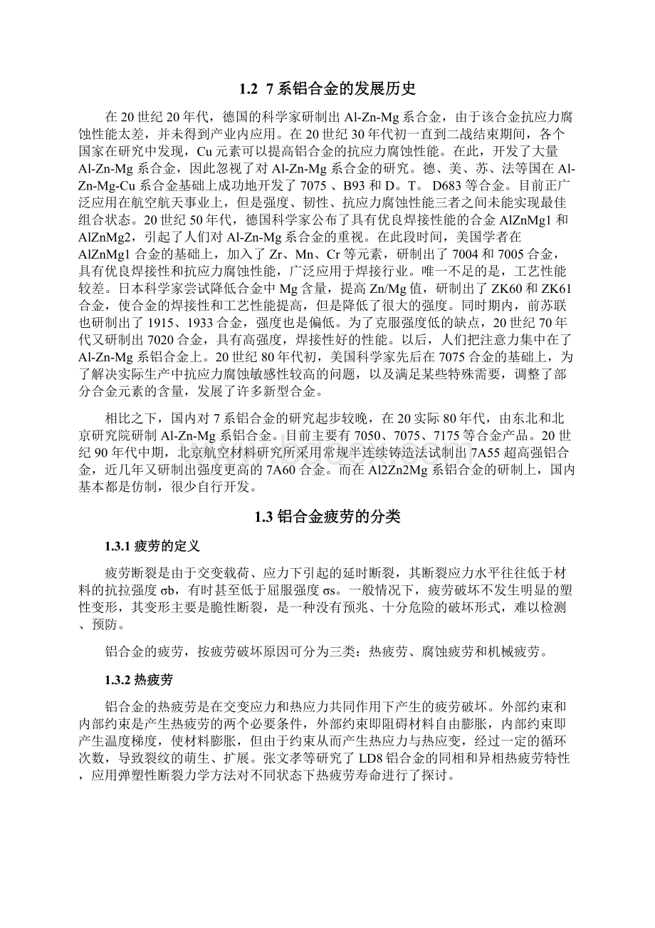 综述铝合金疲劳及断口分析汇编文档格式.docx_第2页