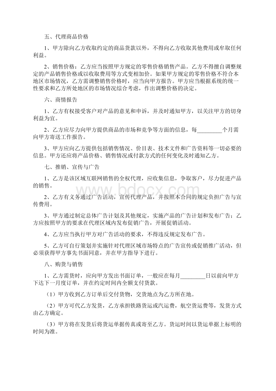 网络营销承包合同0.docx_第2页