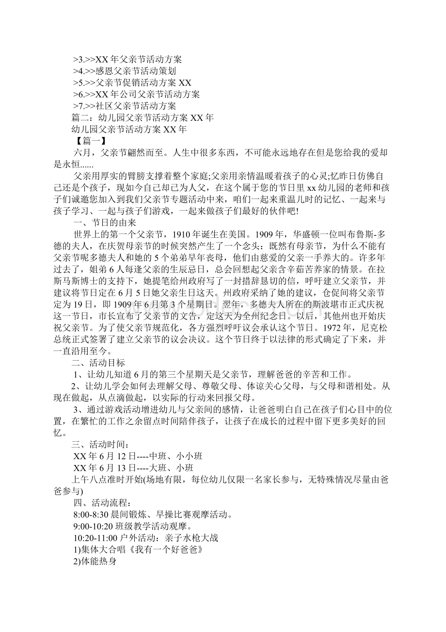 早教父亲节活动方案Word格式文档下载.docx_第2页