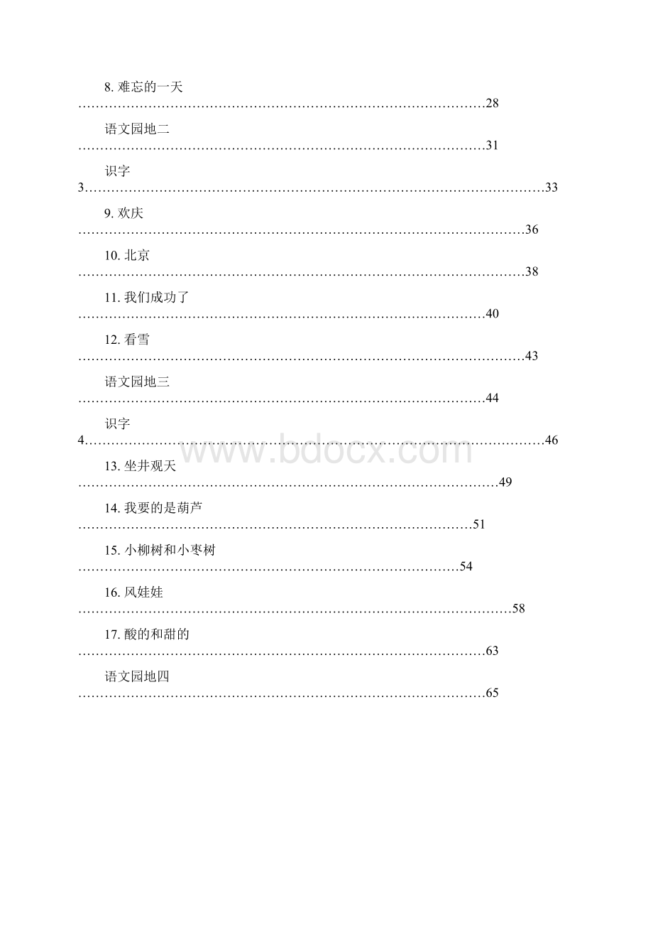 人教版小学二年级语文上册电子教材.docx_第2页