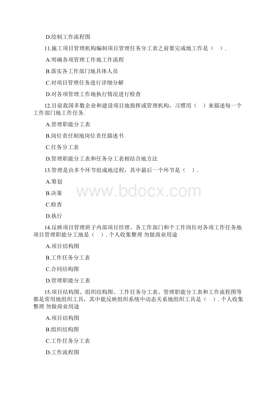 二建造师考试网上辅导建设工程施工管理.docx_第3页