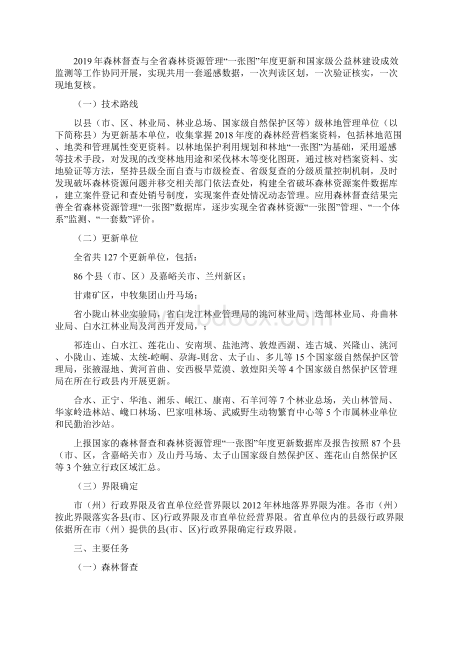 林地更新工作方案文档格式.docx_第2页