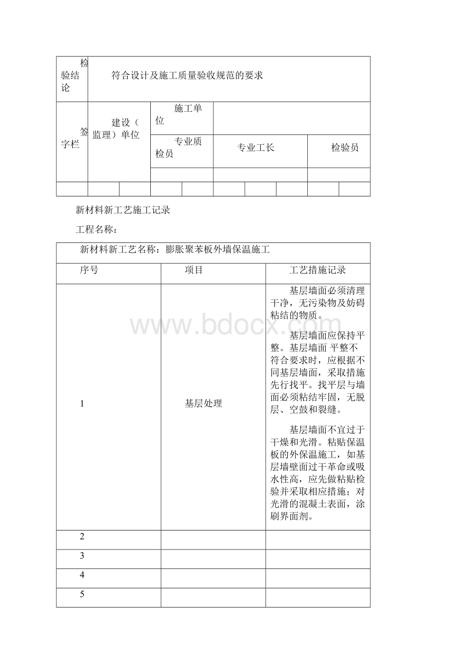 墙改与建筑节能施工资料检查表.docx_第3页