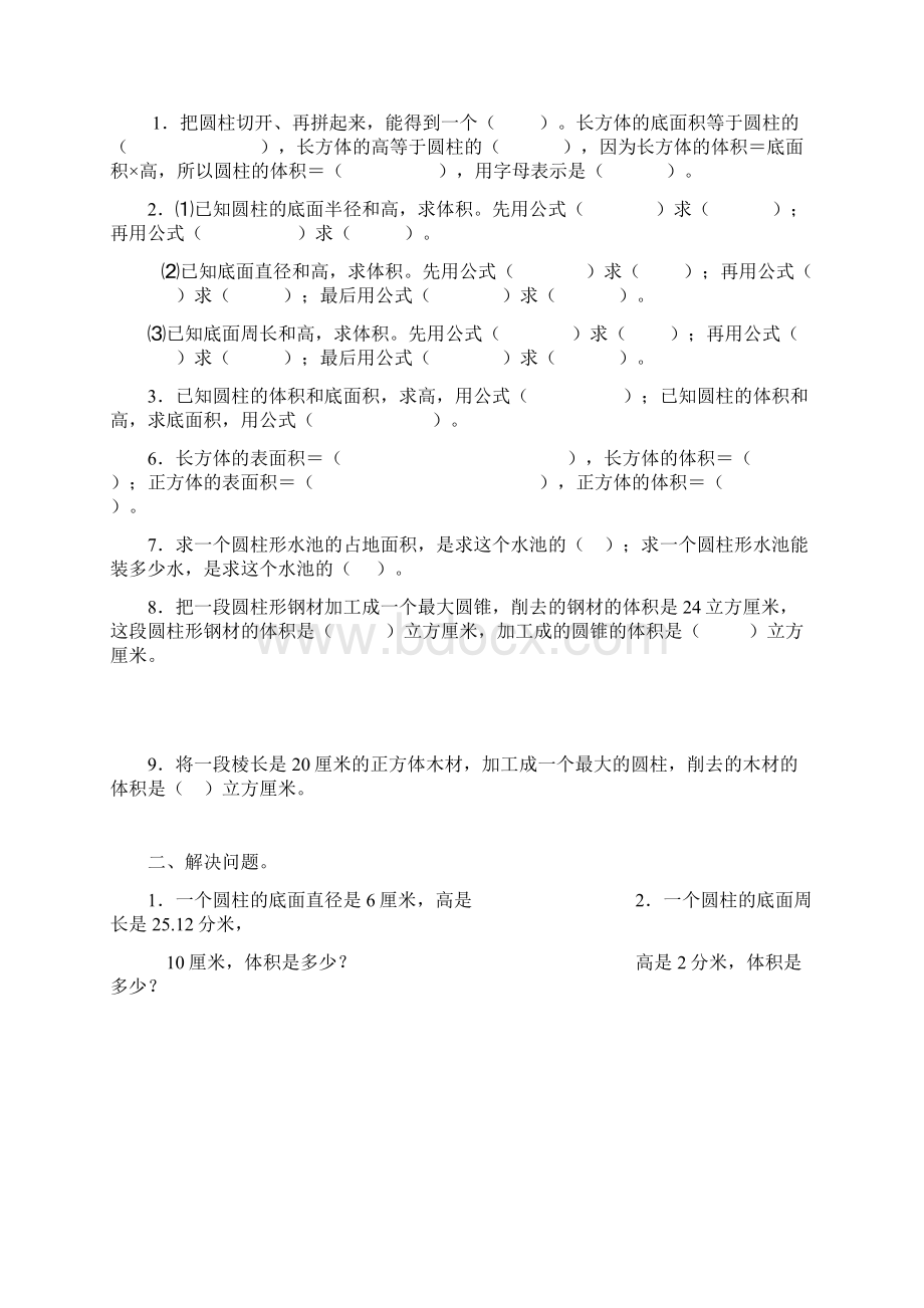 圆锥的体积练习题he汇编Word格式.docx_第3页