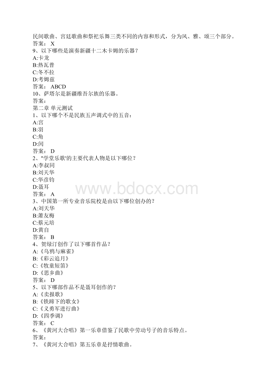 《音乐鉴赏西安交通大学》章节测试答案文档格式.docx_第2页