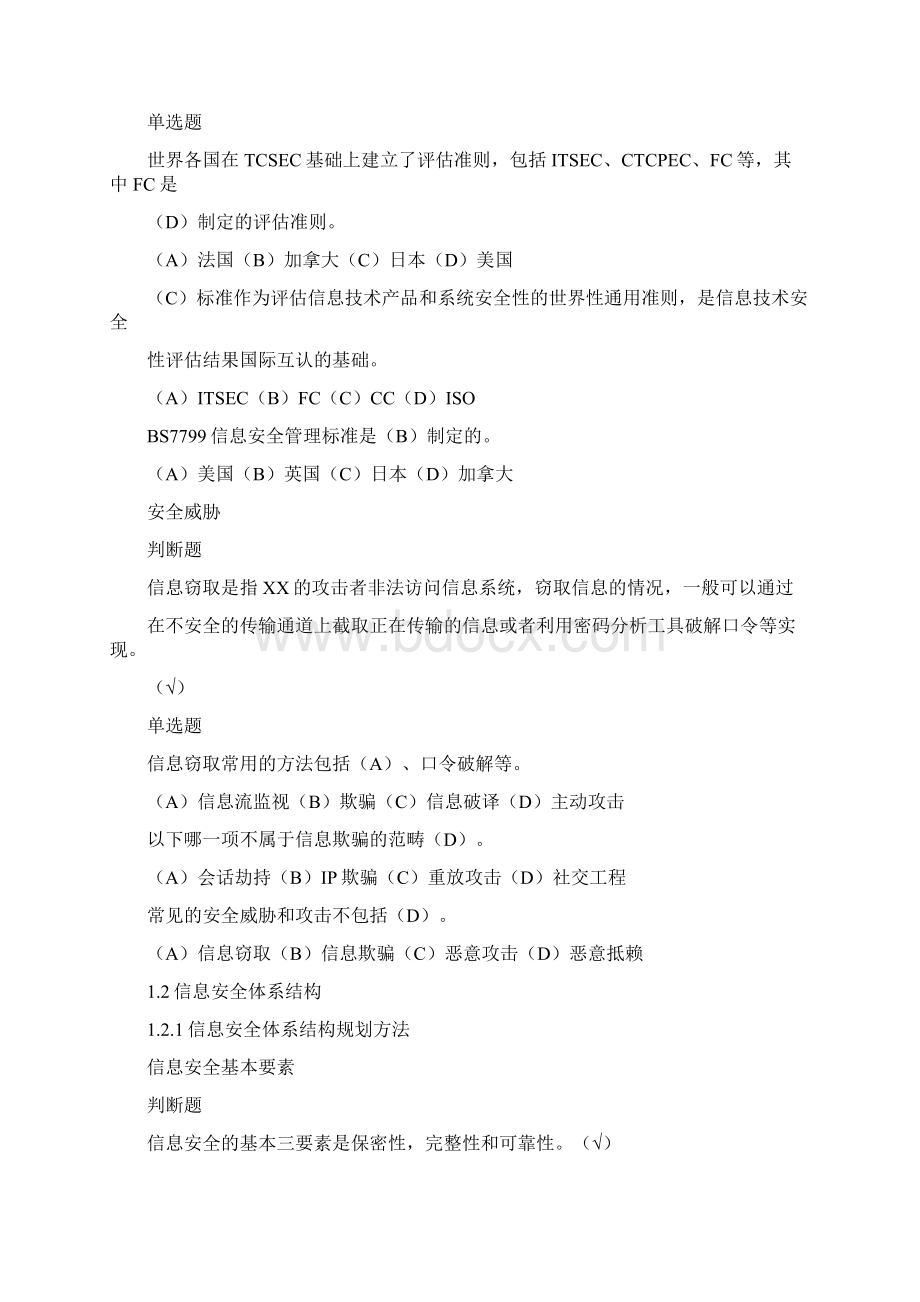 信息安全师三年级试题及其答案完整版Word格式.docx_第2页