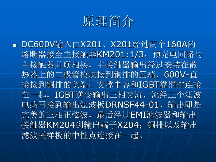 DC600V艾思码电源培训.ppt_第3页