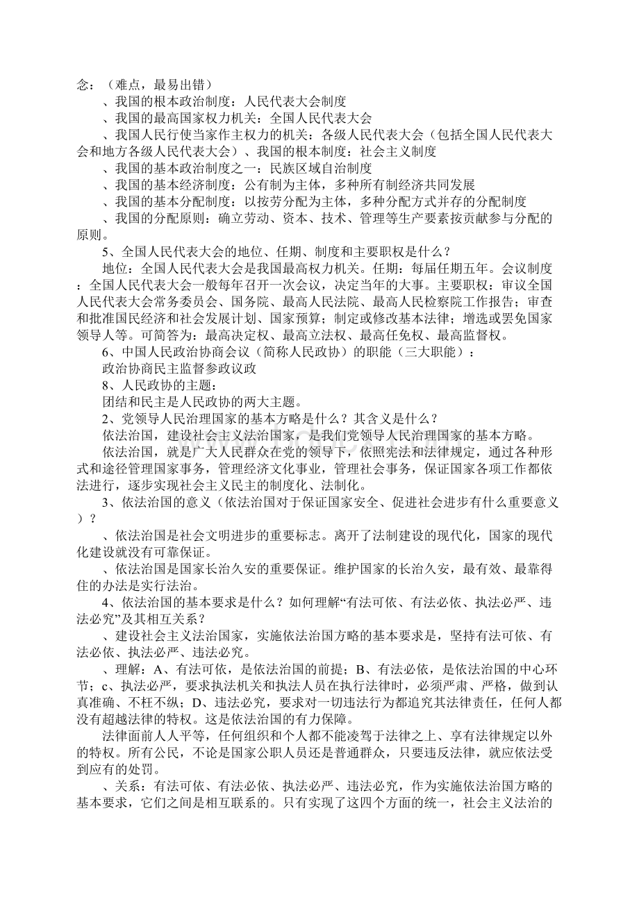 XX年中考政治总复习资料重点问题.docx_第3页