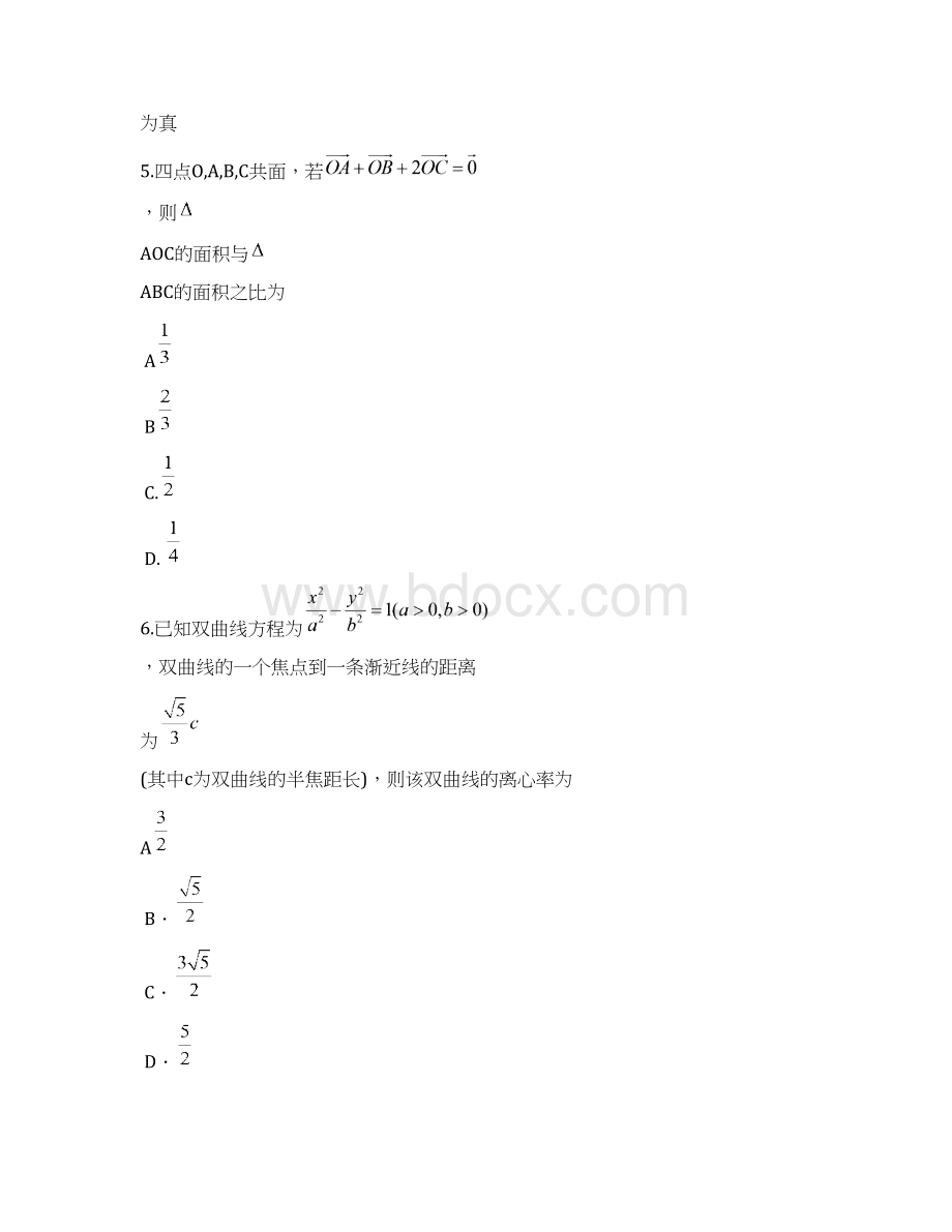 届河南省豫南九校高三高考仿真统一考试文科数学试文档格式.docx_第3页