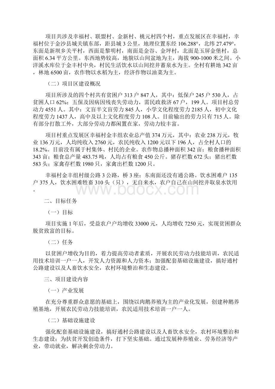 产业扶贫实施方案5篇Word文档下载推荐.docx_第2页