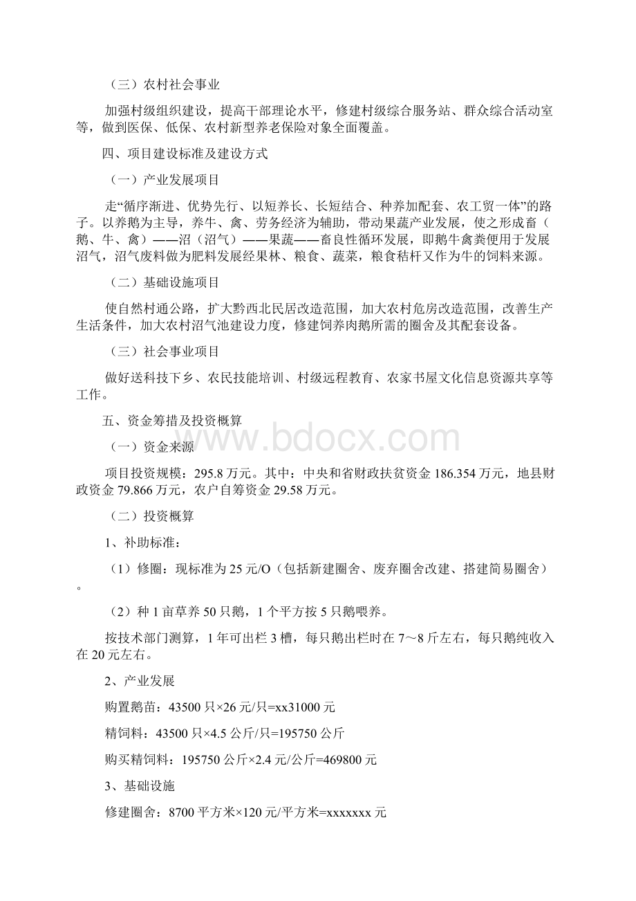 产业扶贫实施方案5篇Word文档下载推荐.docx_第3页