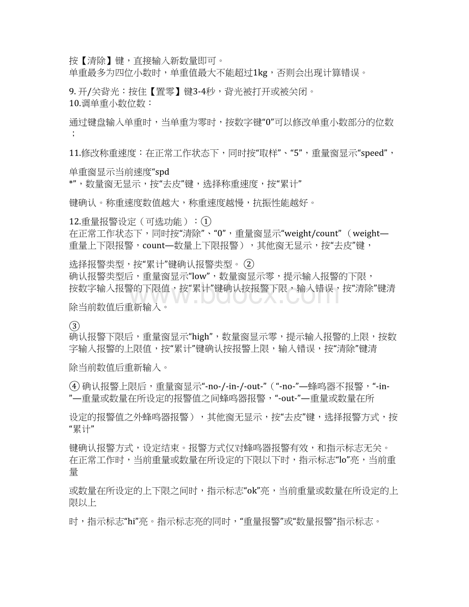 最新海尔电子秤说明书范文模板 15页Word文档下载推荐.docx_第3页