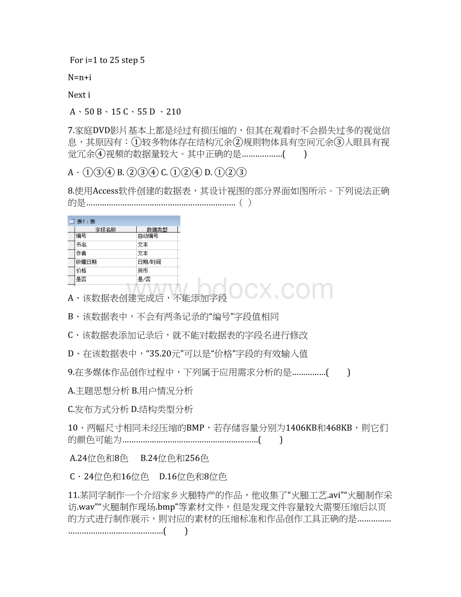 学年浙江省金华市曙光学校高二下学期期中考试信息技术试题Word文档下载推荐.docx_第2页