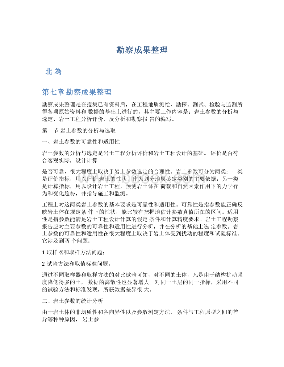 勘察成果整理.docx_第1页