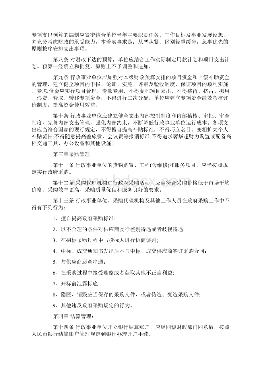 行政事业单位会计机构管理制度.docx_第2页