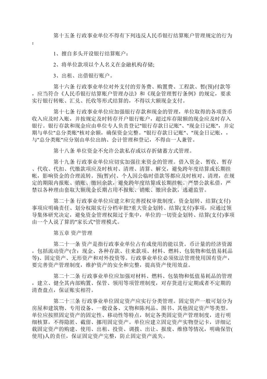 行政事业单位会计机构管理制度.docx_第3页