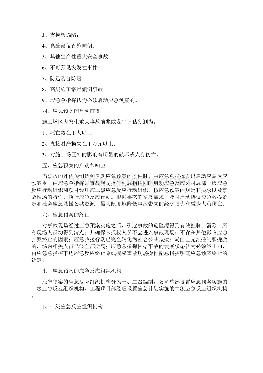 重大事故应急救援处理预案.docx_第3页