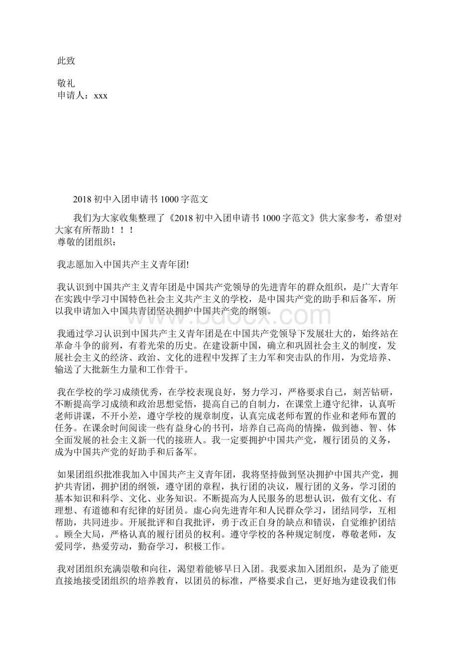 最新初中入团志愿书初三入团志愿书800入团申请书文档十篇 3.docx_第2页