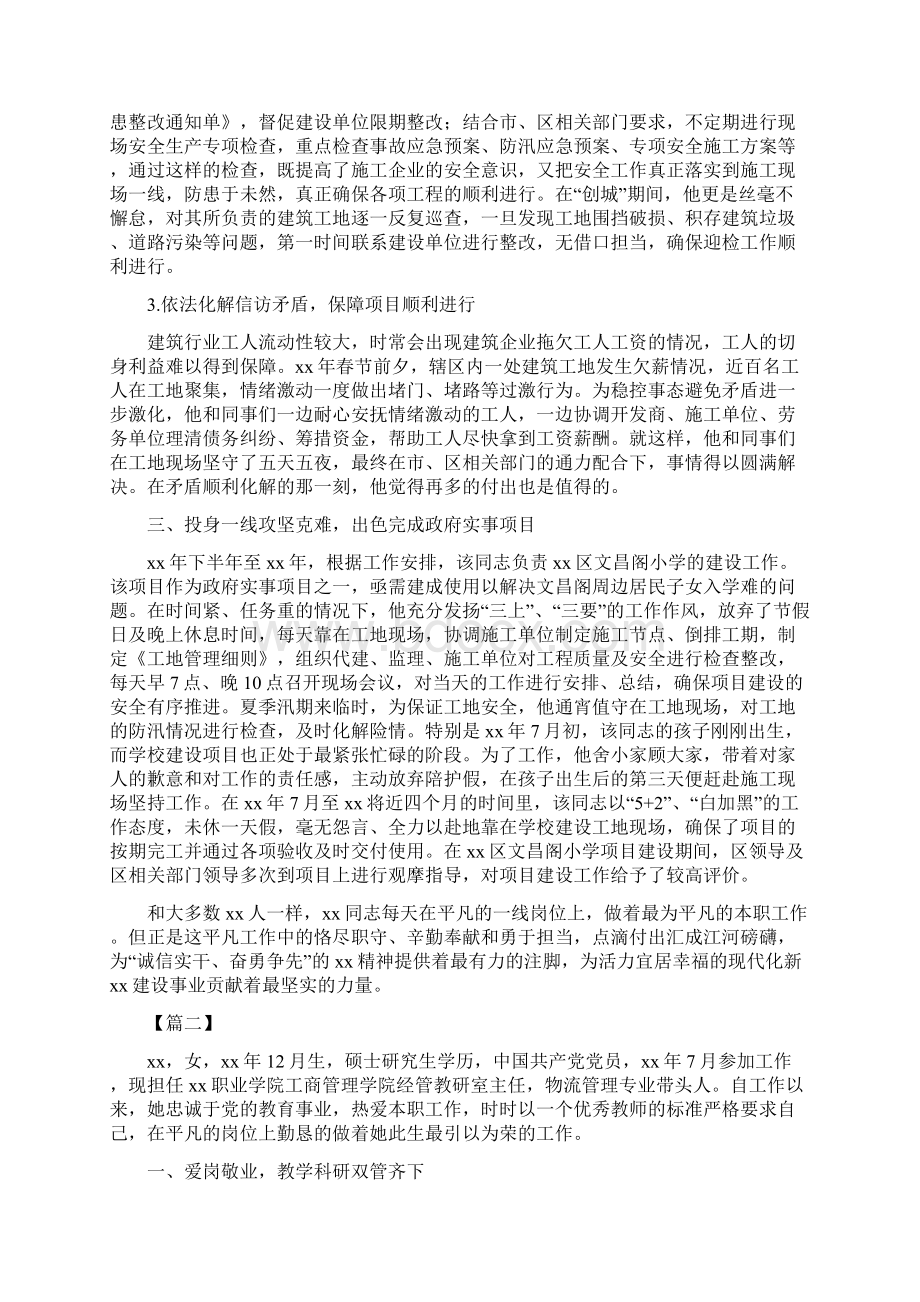 优秀好青年事迹材料八篇.docx_第2页