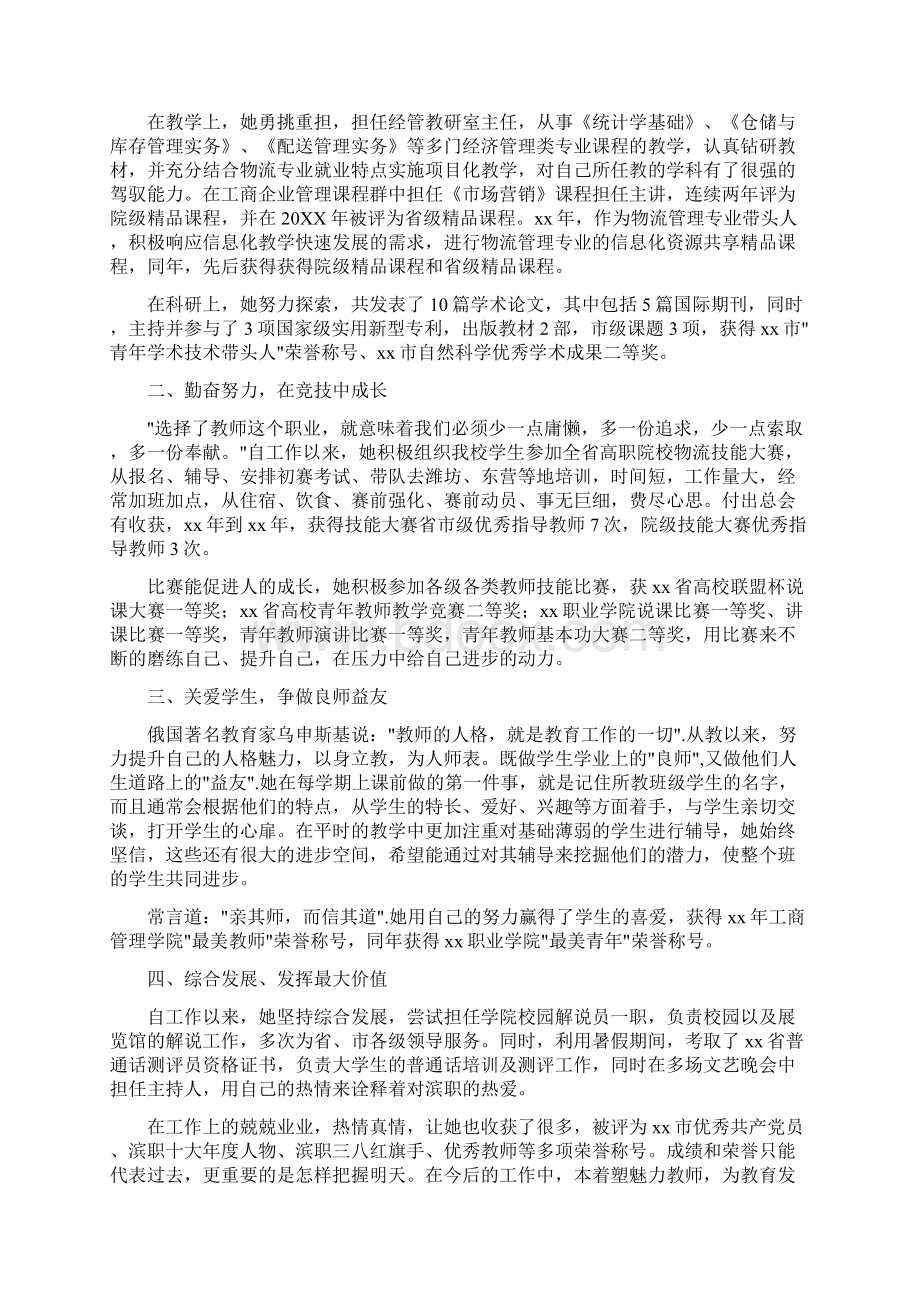 优秀好青年事迹材料八篇Word文档下载推荐.docx_第3页