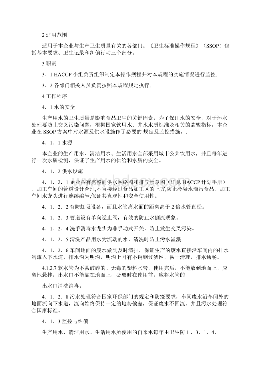 SSOP文件要点文档格式.docx_第2页