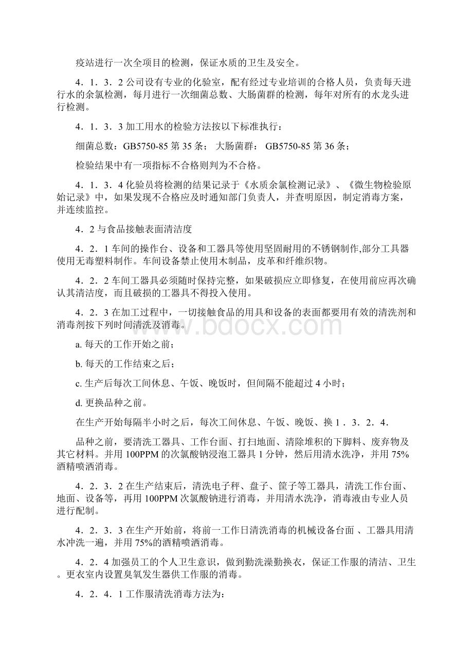 SSOP文件要点.docx_第3页