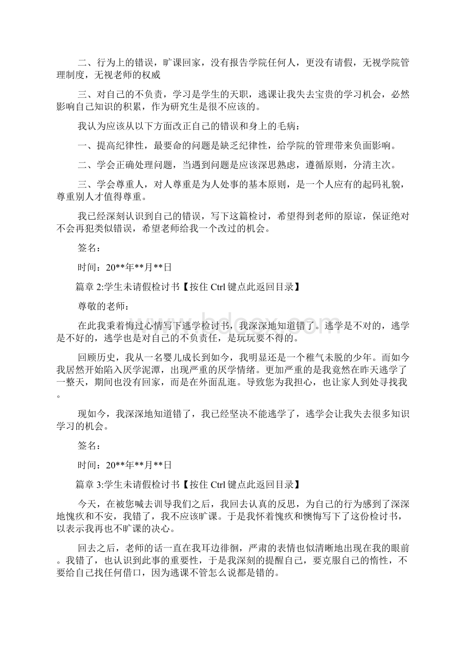 学生未请假检讨书6篇.docx_第2页