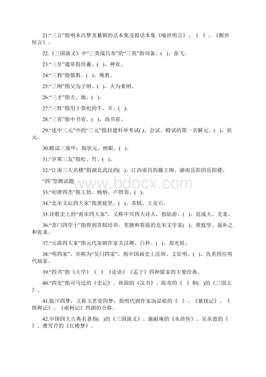 100道小升初面试经典国学常识题含答案Word格式.docx_第2页