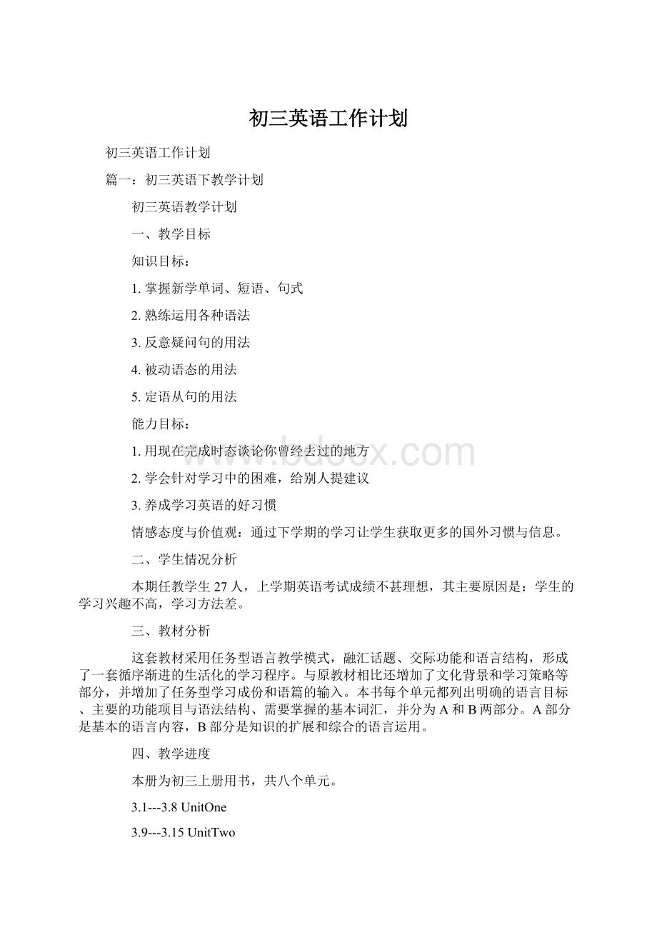 初三英语工作计划.docx