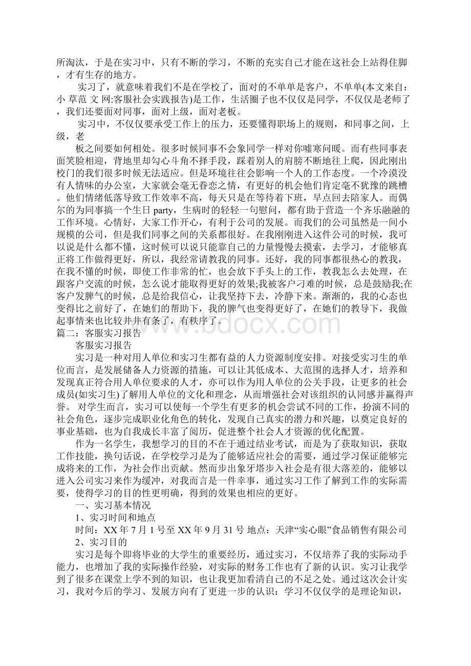 客服社会实践报告.docx_第3页