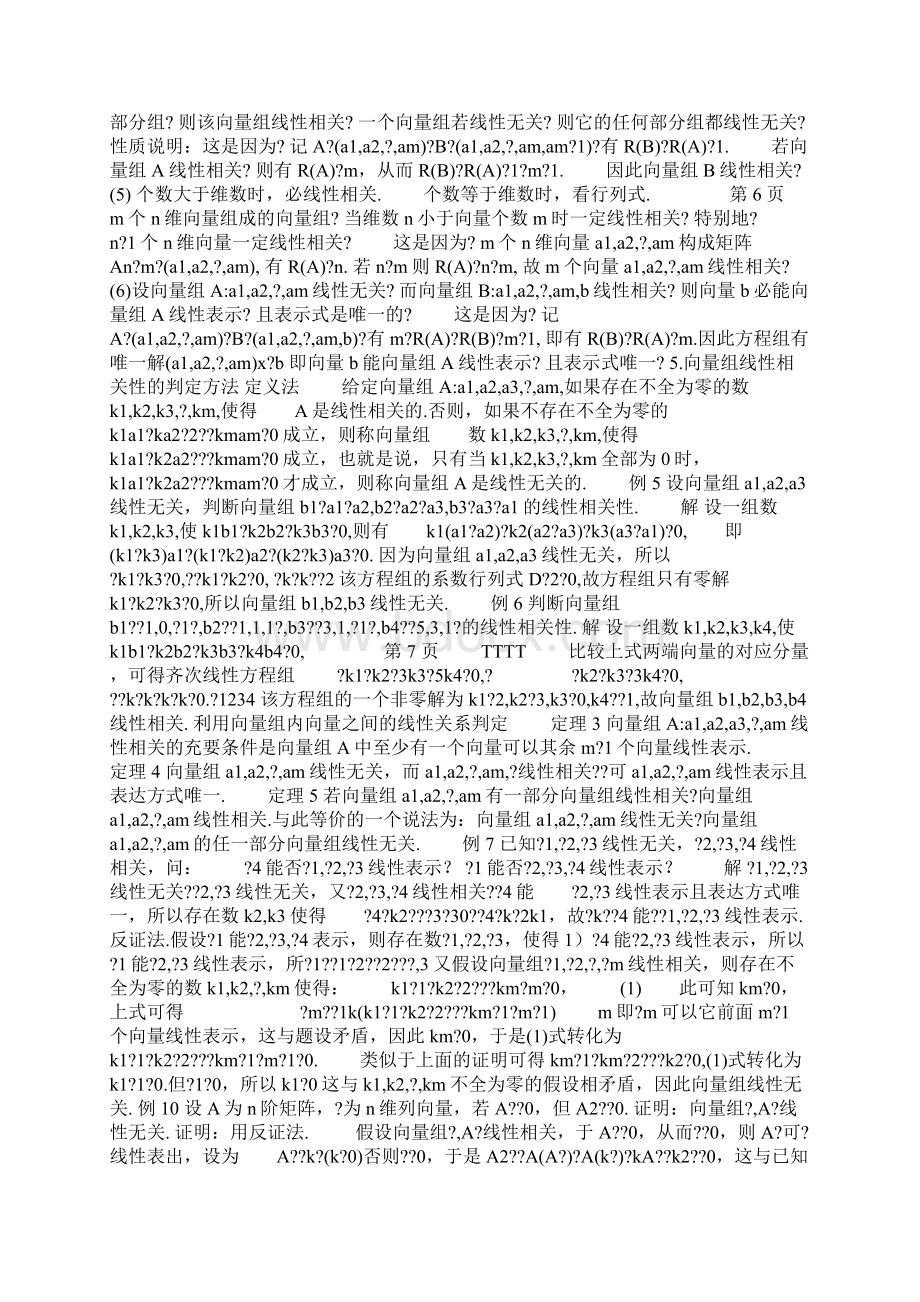 向量组线性相关性判定文档格式.docx_第3页