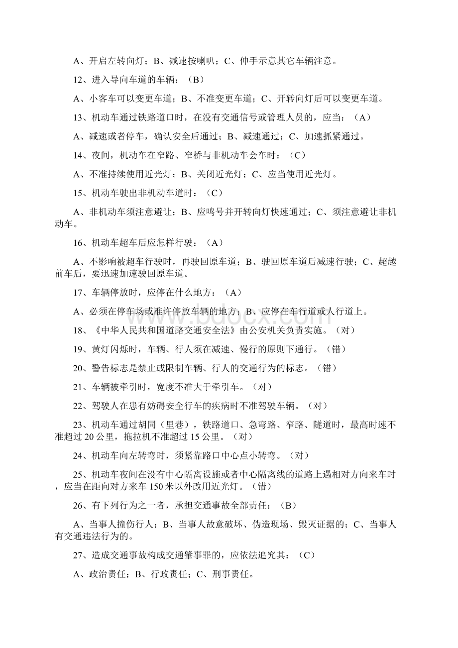 营口港机动车驾驶员安全培训考试题C汇编Word文档格式.docx_第2页