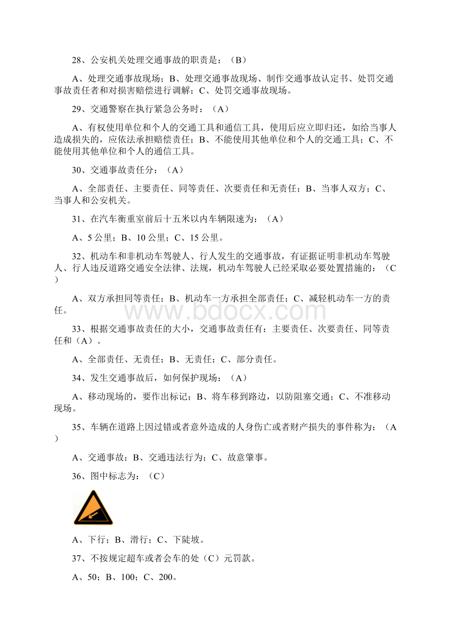 营口港机动车驾驶员安全培训考试题C汇编Word文档格式.docx_第3页