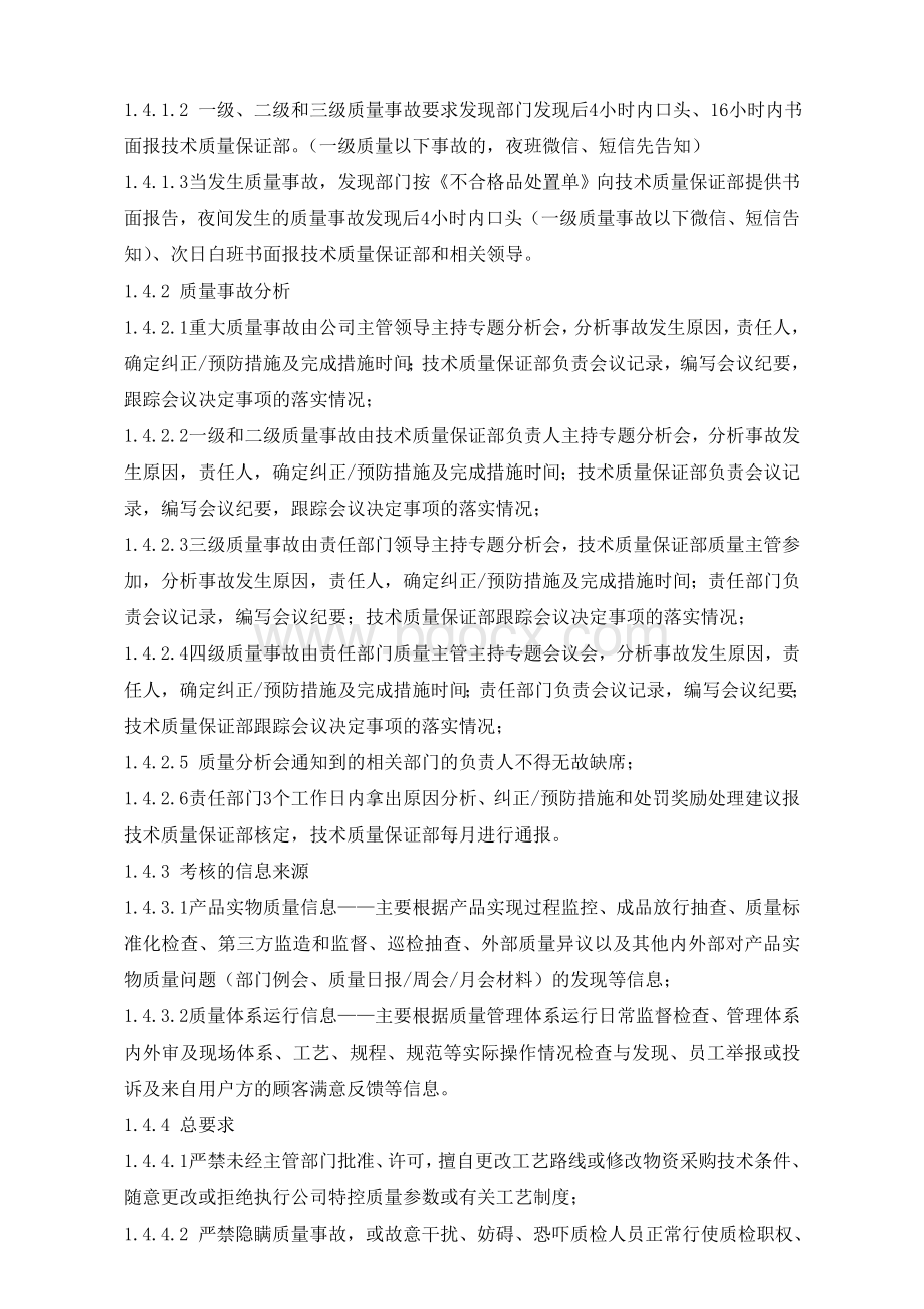 《质量管理考核办法及实施细则》Word格式文档下载.doc_第2页