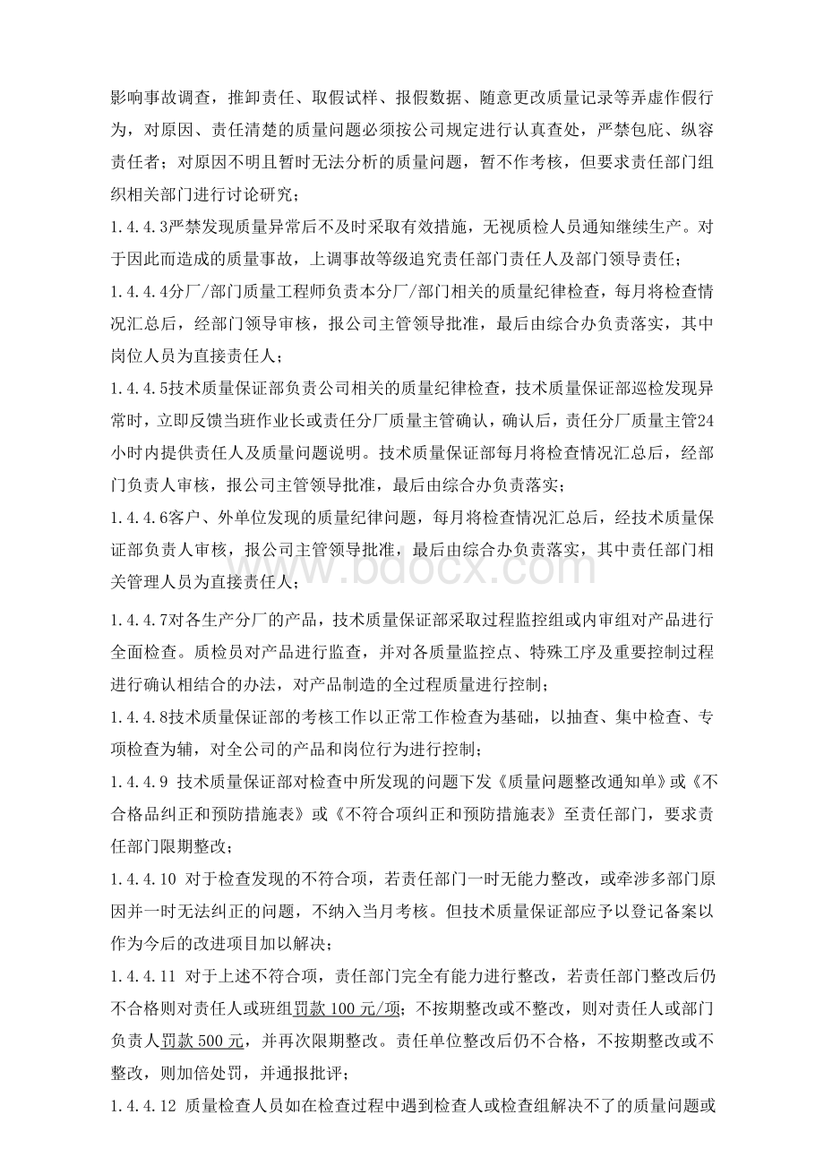 《质量管理考核办法及实施细则》Word格式文档下载.doc_第3页