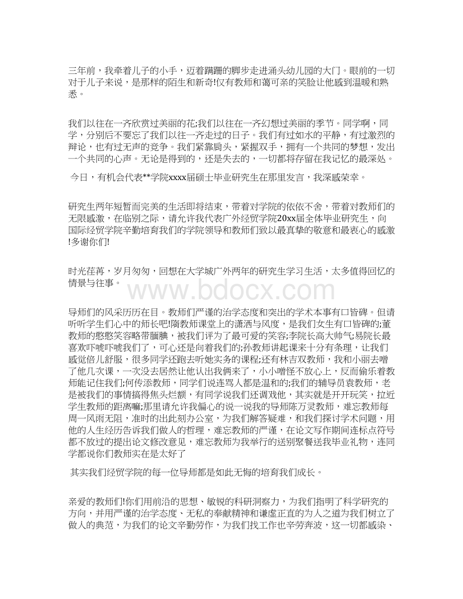 研究生毕业感言20篇Word下载.docx_第3页